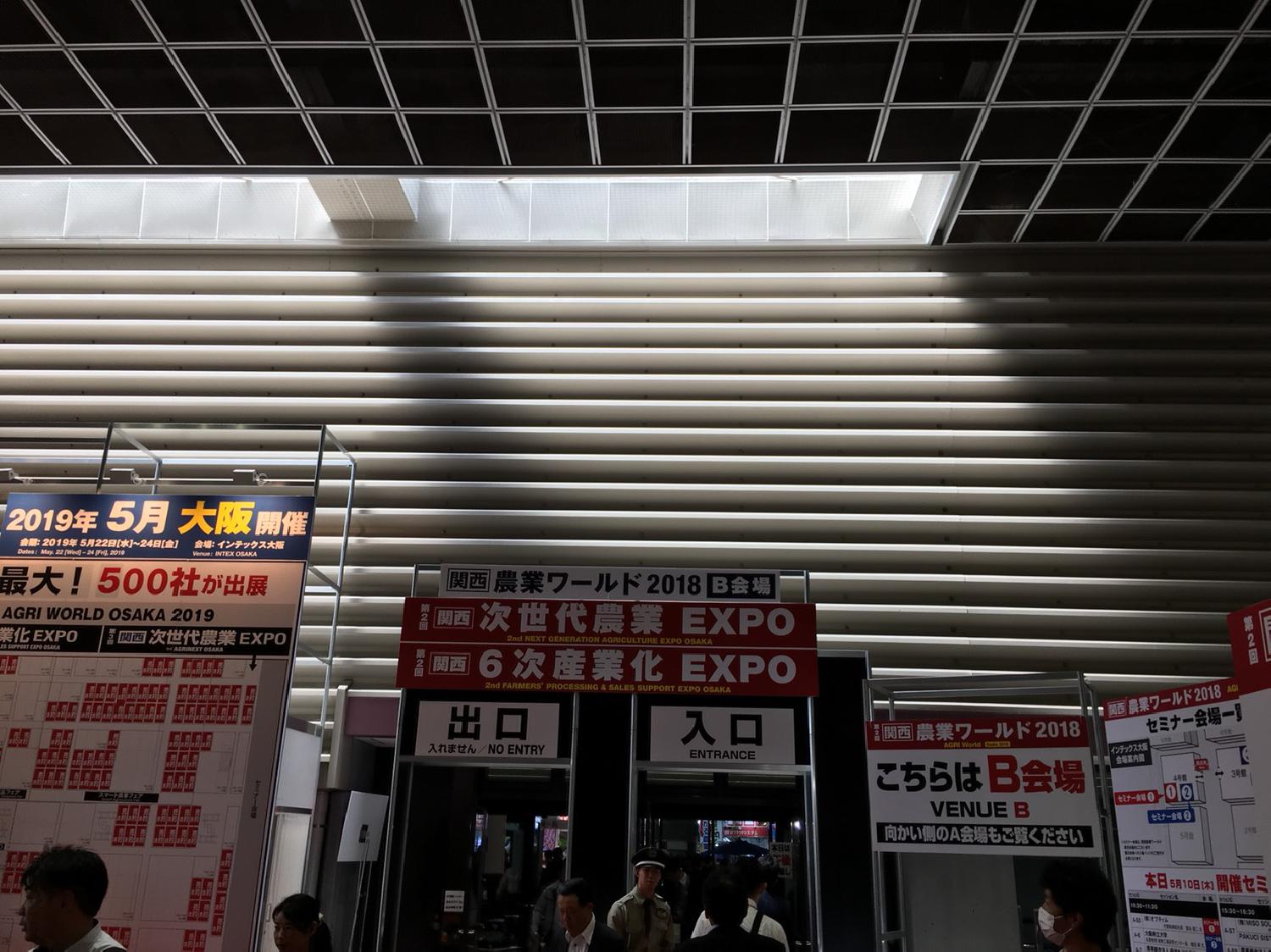 関西　農業ワールド2018