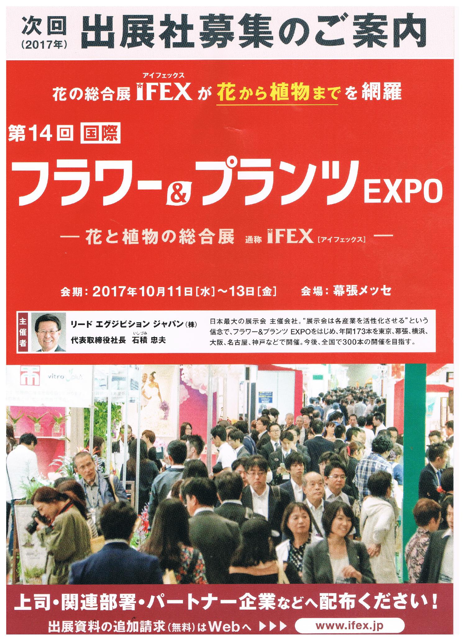 展示会参加申し込み