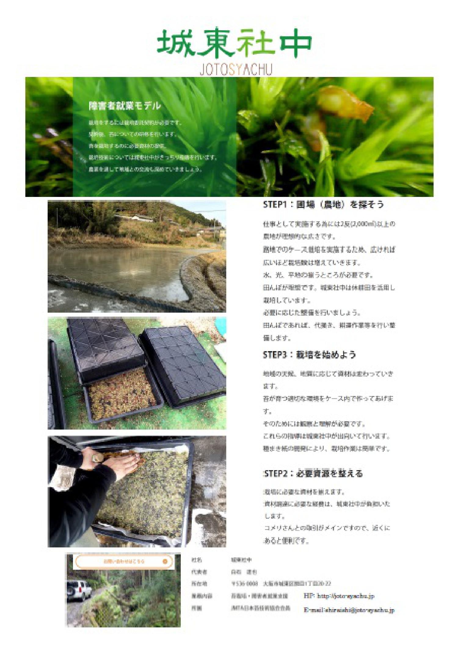 就労支援フォーラム