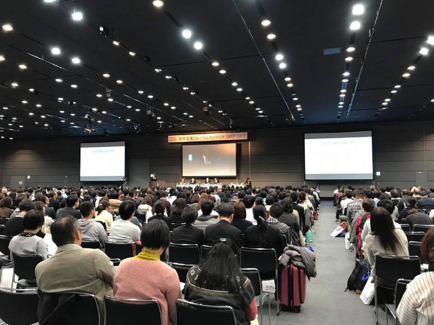 就労支援フォーラム2017